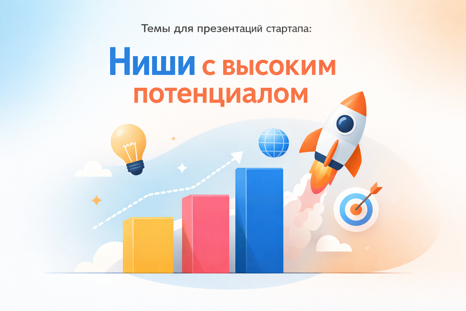 Ниши стартапов с высоким потенциалом для бизнеса