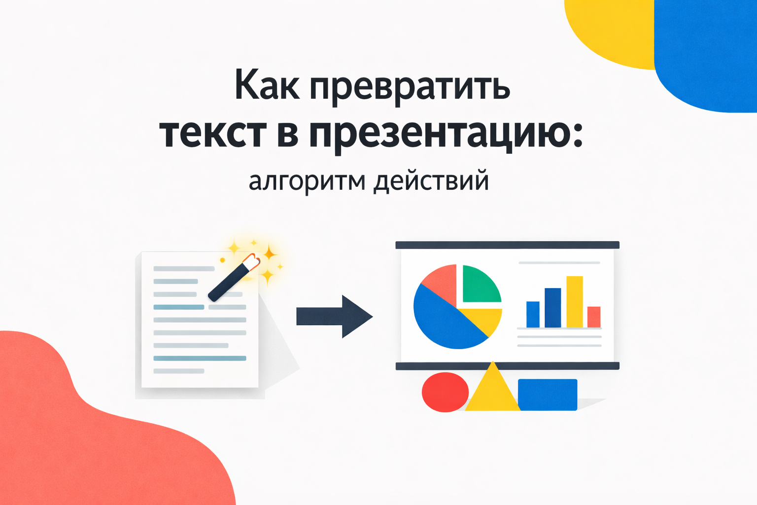 Пошаговый алгоритм создания презентации в PowerPoint