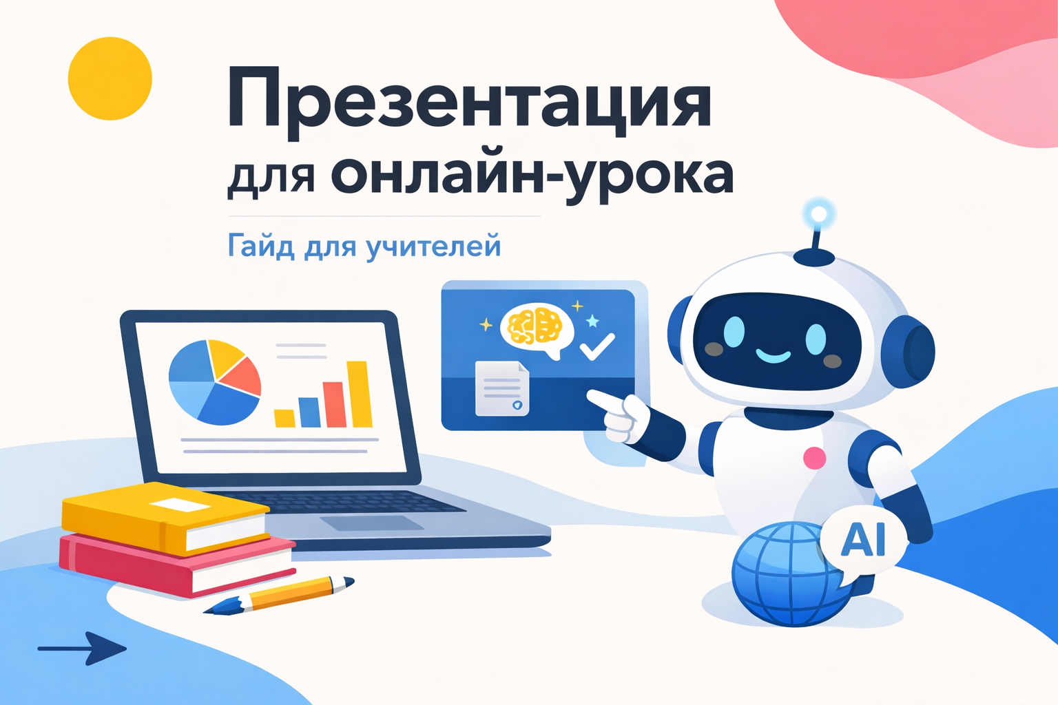 Презентация для учителей по онлайн-урокам