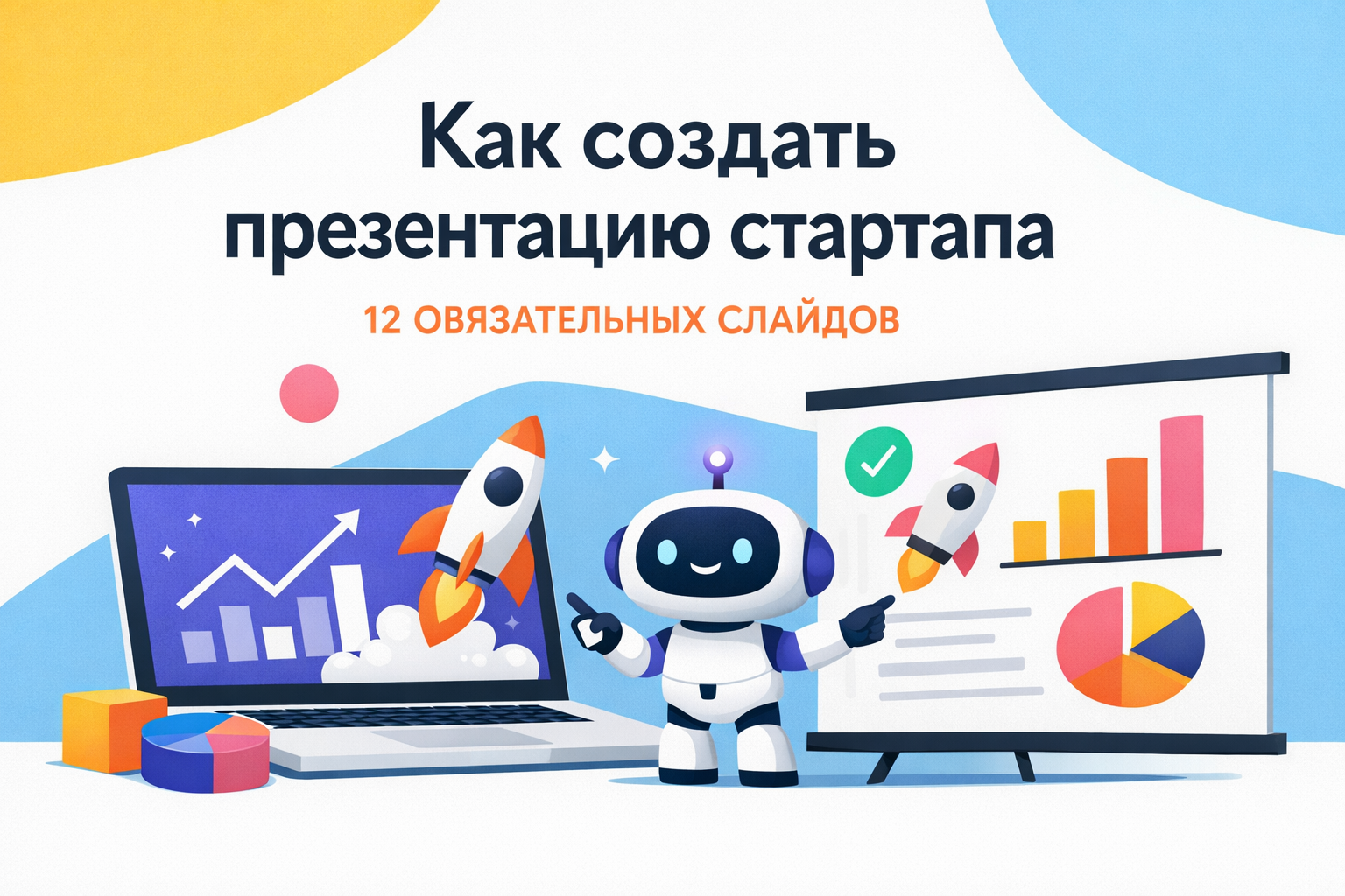 Стартап презентация для инвесторов
