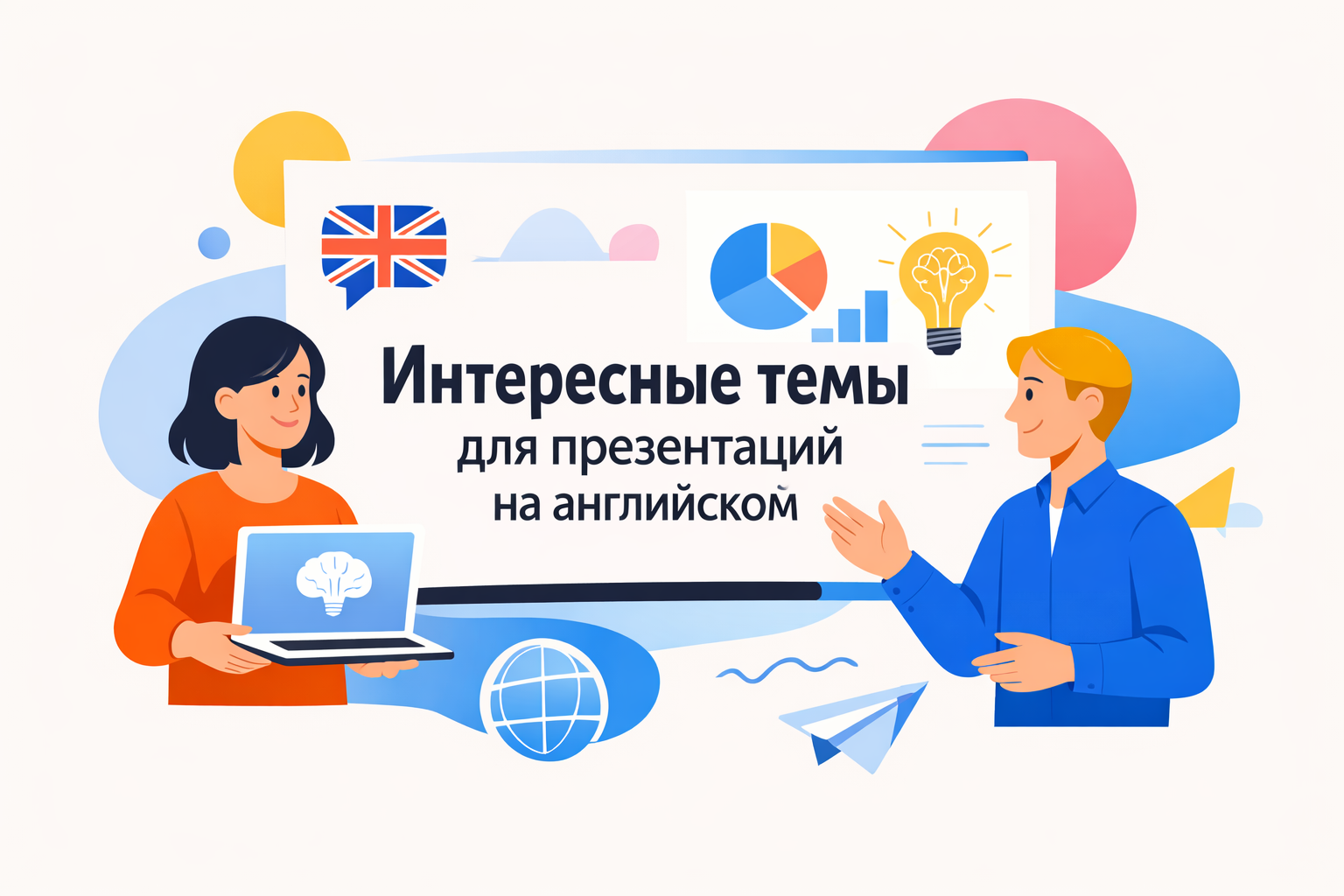 Темы на английском для презентации